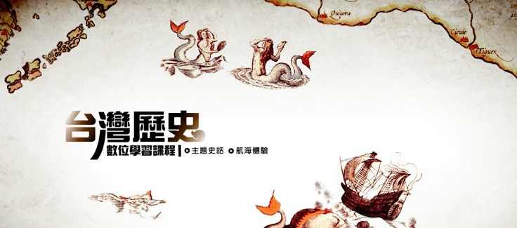 臺灣歷史數位學習課程 logo