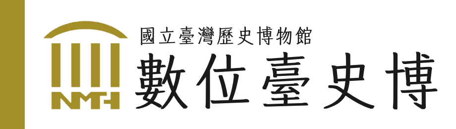 數位臺史博 logo