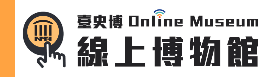 線上博物館 logo